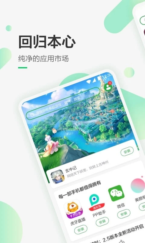 豌豆荚助手手机免费版图1