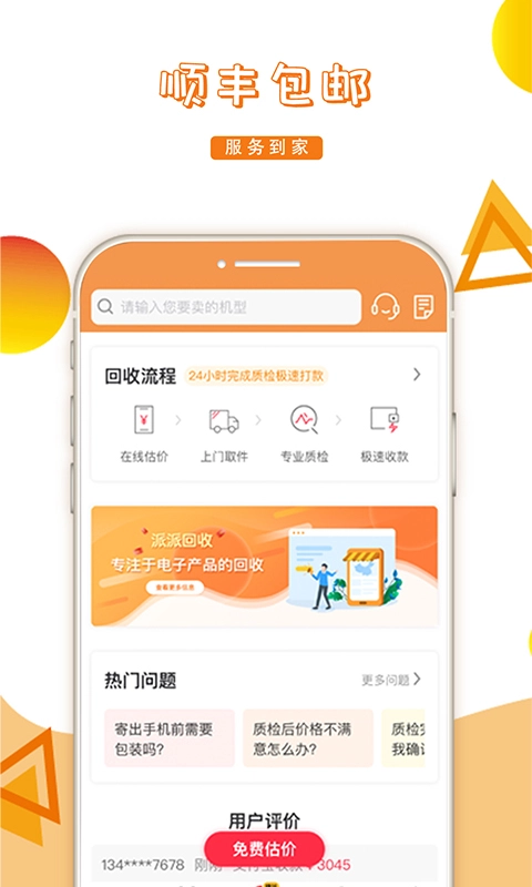 派派回收手机版图2