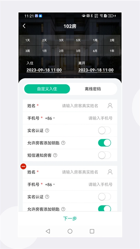 慧享公寓通用版图4