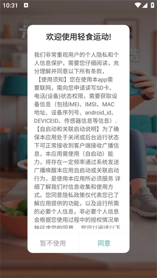 轻食运动手机免费版图1