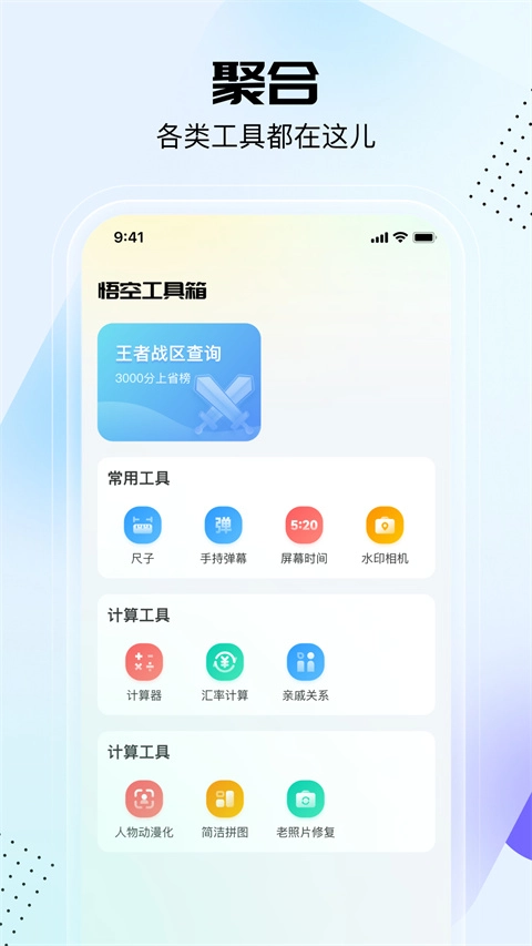 悟空工具箱原版(4)