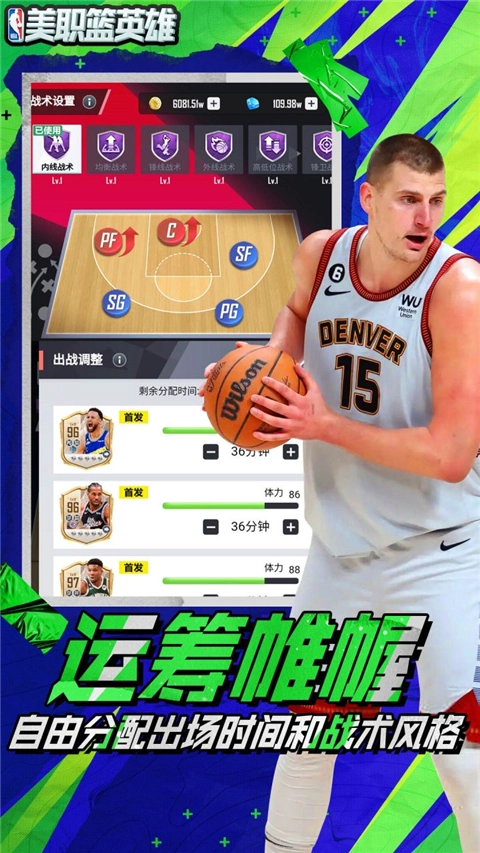 美职篮英雄游戏无广告版(2)