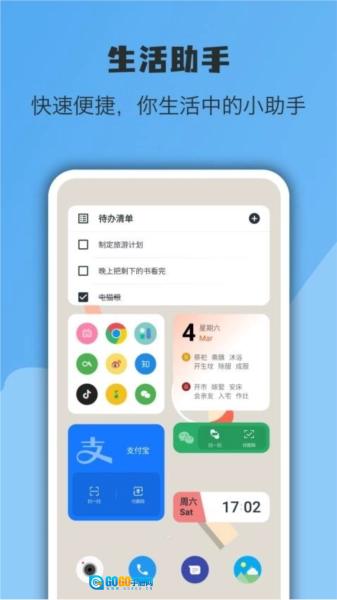 亿象小组件免费版图4