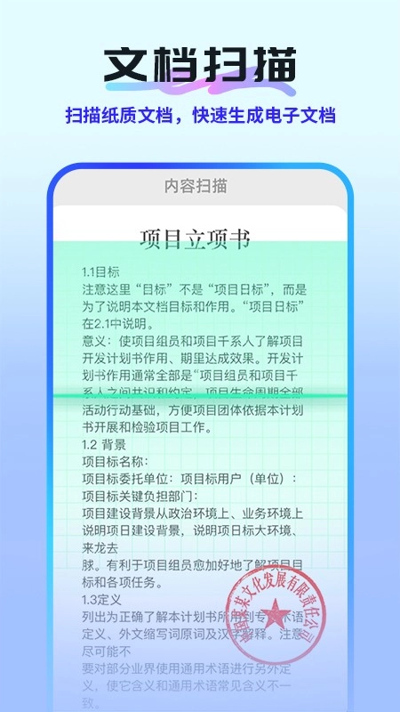 全能扫描测量王安卓免费版图1