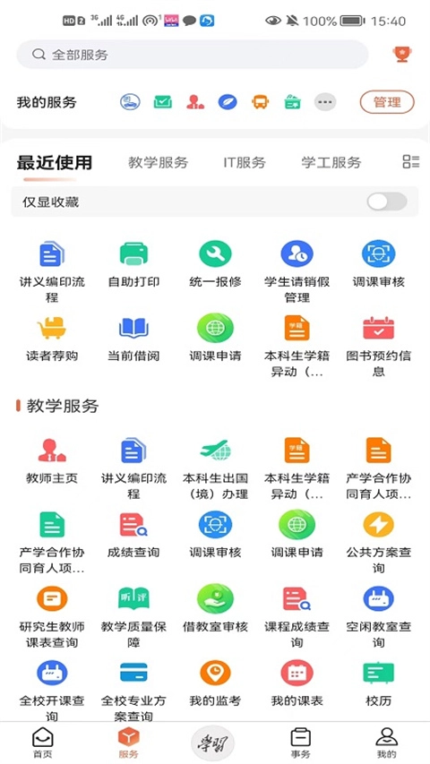 西北工业大学手机免费版