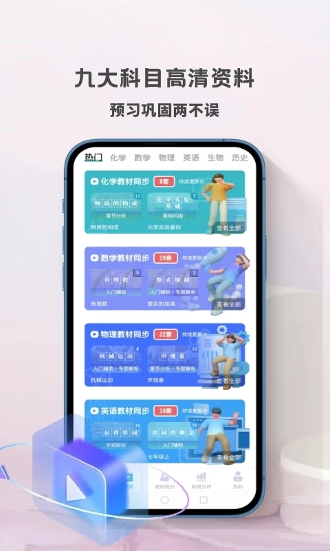 初中化学考霸免费原版图3