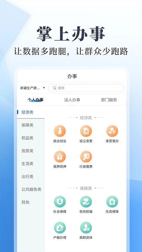 兵政通App最新版图3