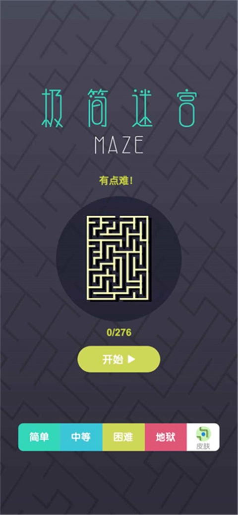 极简迷宫手游直装版图3