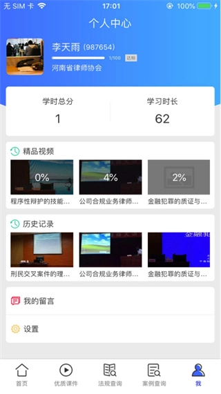 河南律师之家安卓直装版图4