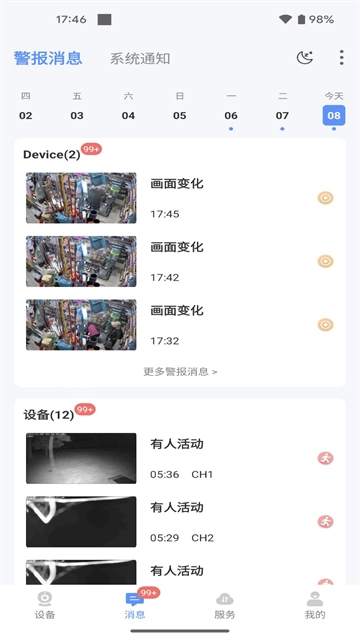 联云视监控手机免费版图4