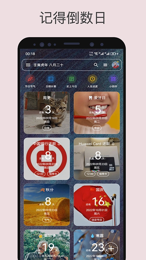 记得日子2026无广告版图5