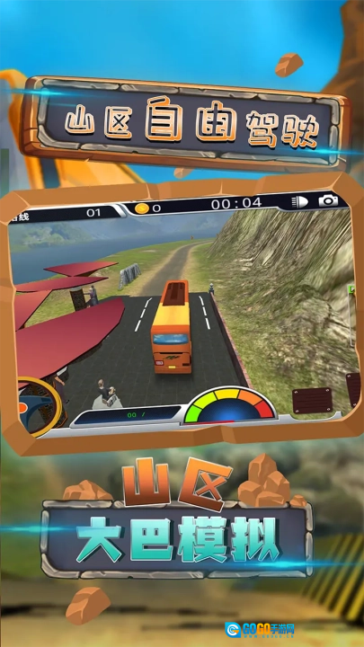 山区大巴模拟免费原版图2