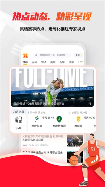 球天下体育App无广告版图3