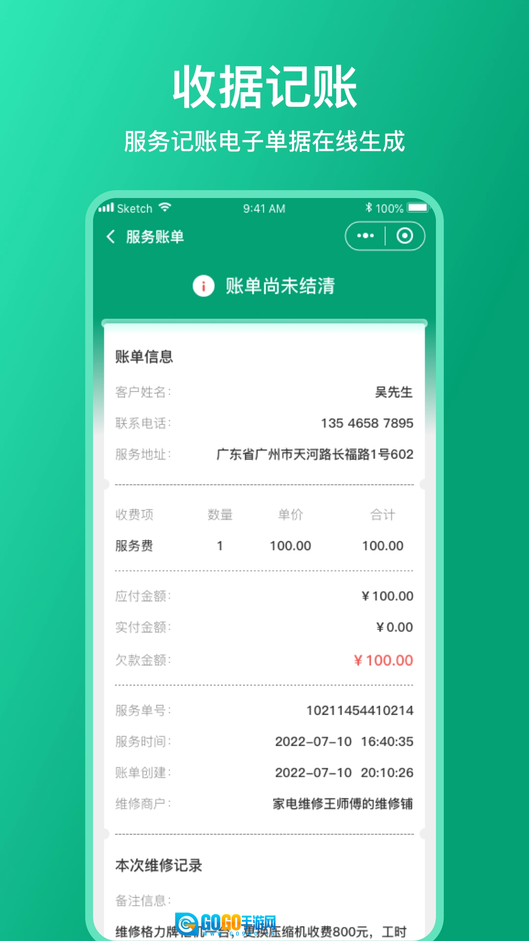 扳手记账正版图3