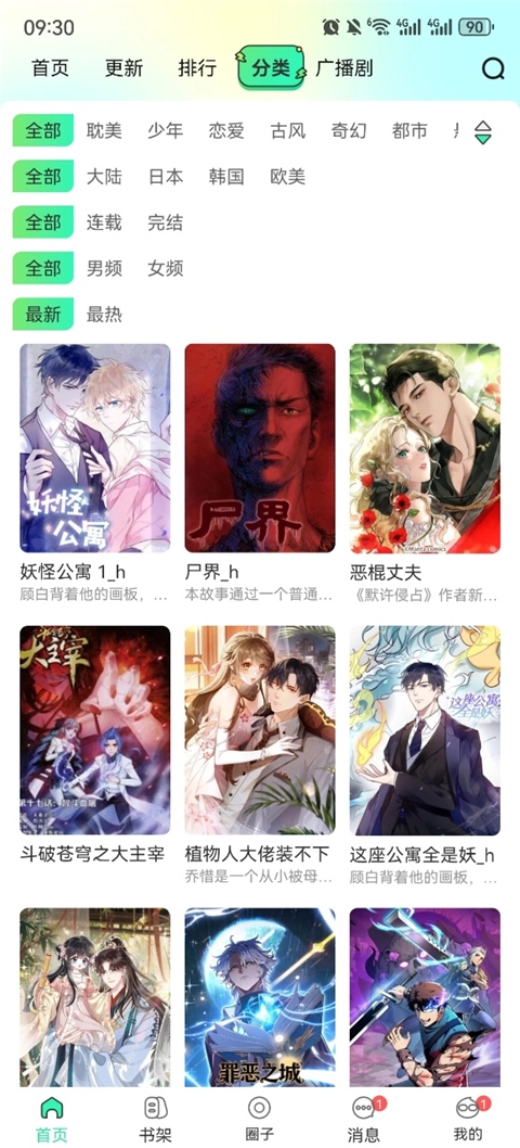 青漫漫画直装版图3