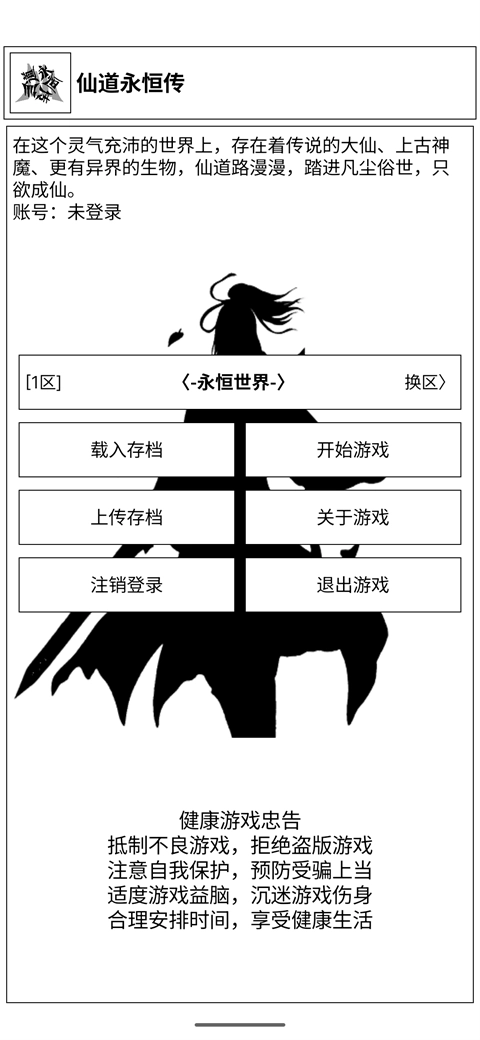 仙道永恒传免费版图1