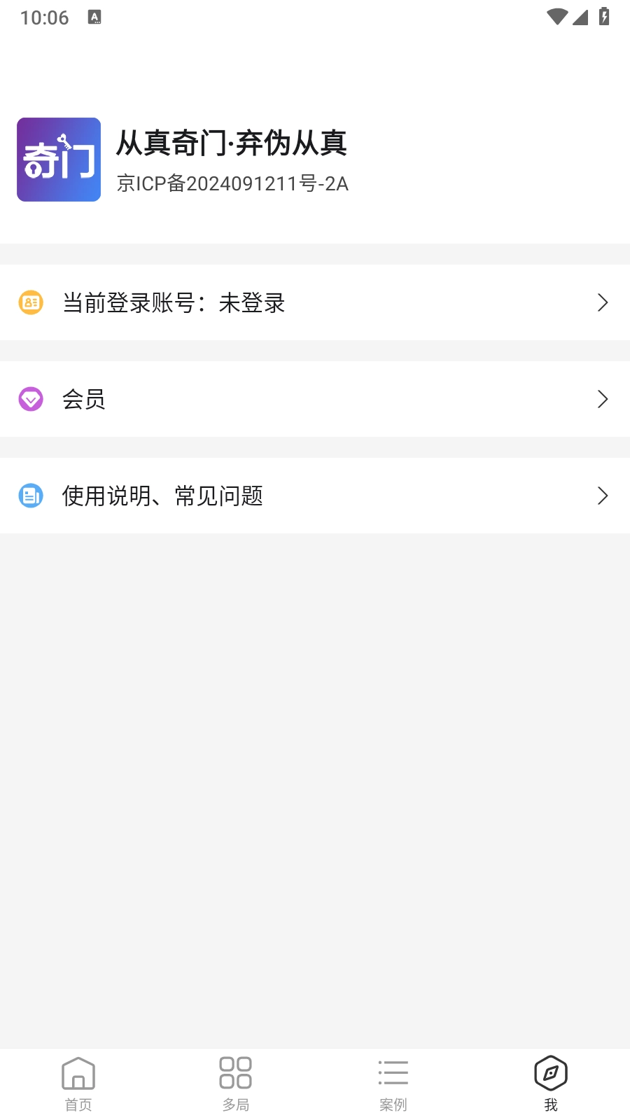 从真奇门无广告版图3
