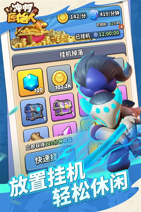 冲啊原始人安卓版(1)