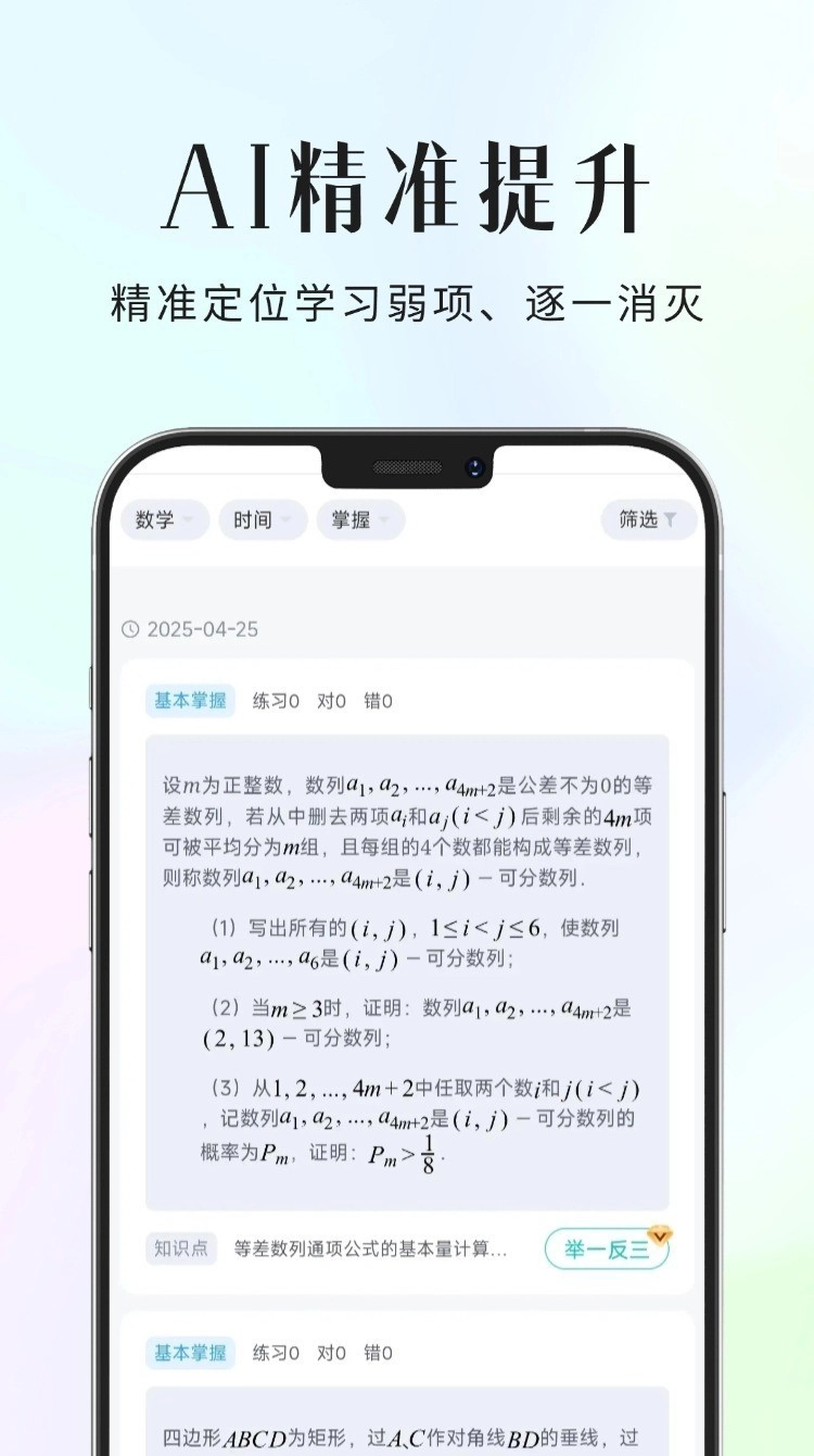 拾光喵错题本官方正版