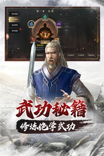 武林霸业手机免费版图2
