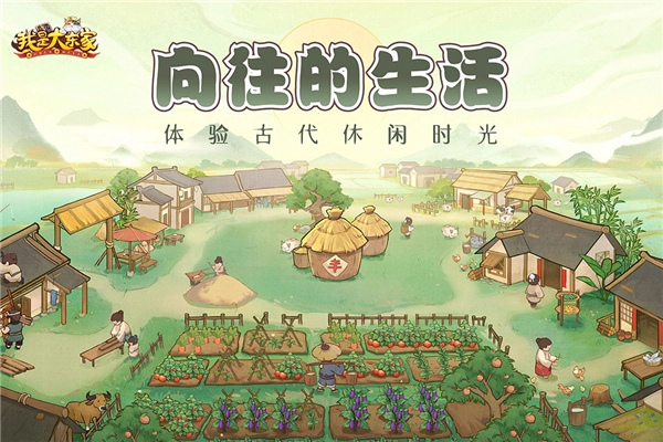 我是大东家游戏最新版(2)