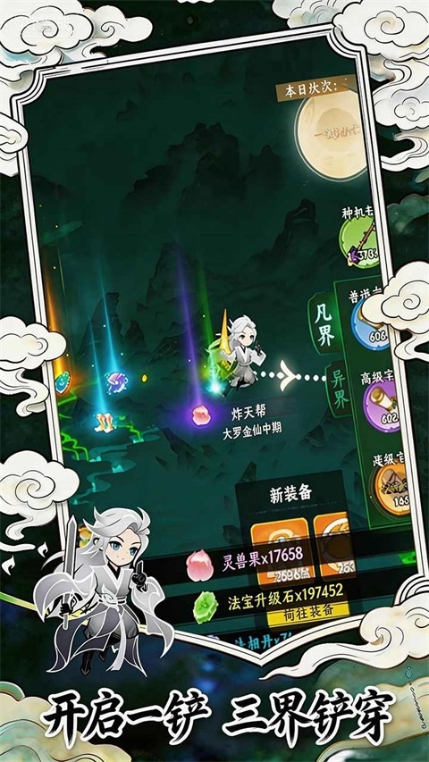 幻世仙途手游无广告版图1