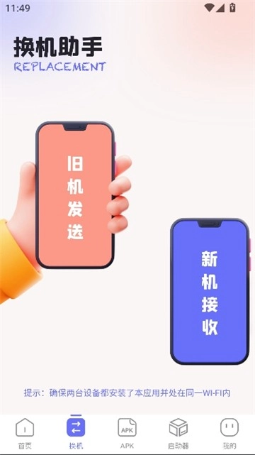 互传速传原版图1
