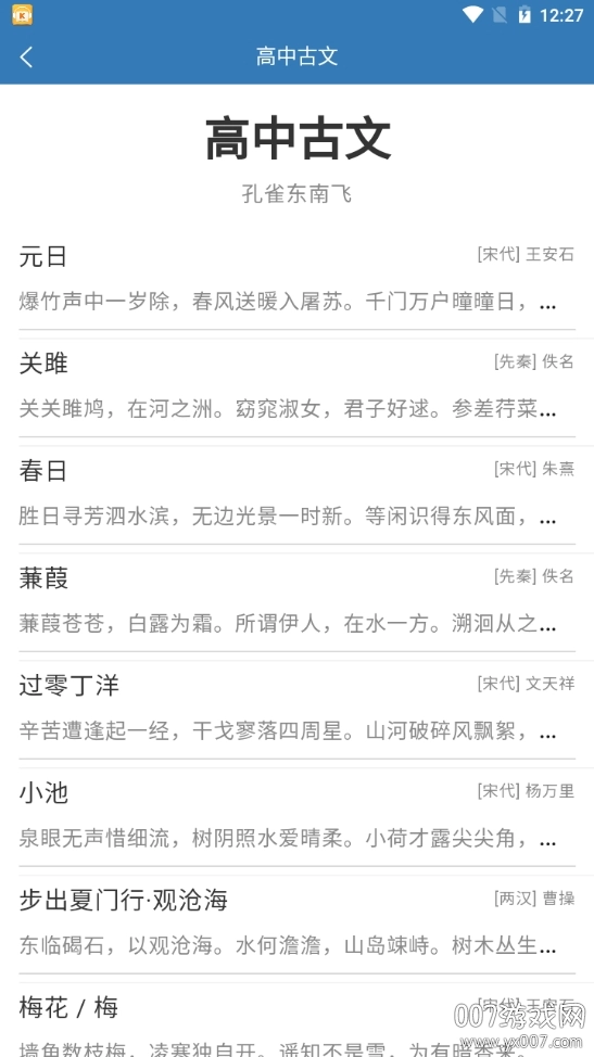 玲珑古诗库通用版图4
