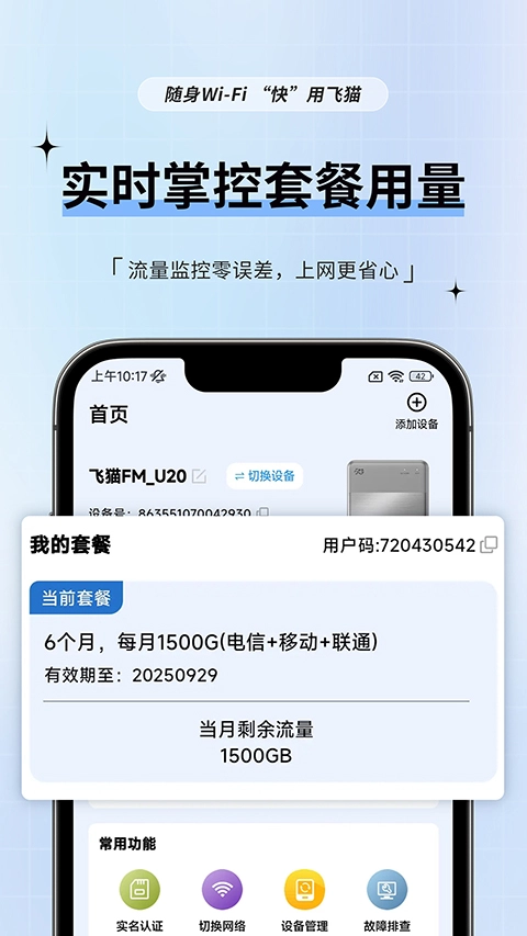 飞猫管家无广告版图3