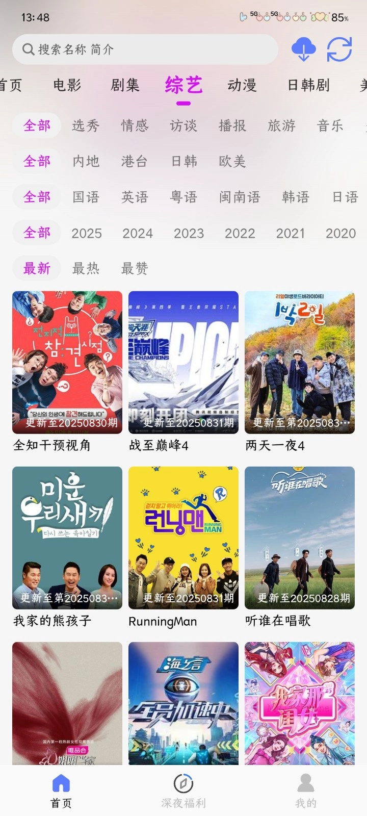 爱看4K最新版图1
