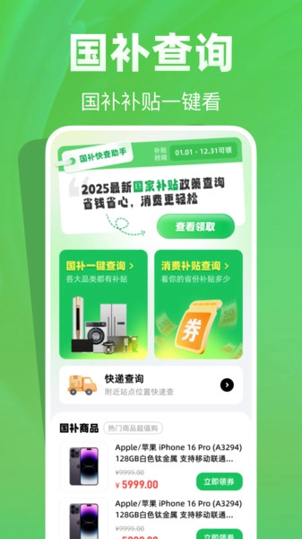 国补快查助手安卓版图3