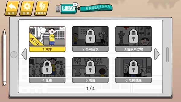 情商天花板游戏完整版(3)