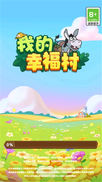 我的幸福村手机最新版(3)