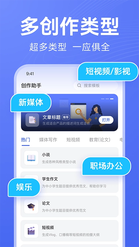 AI写作助手最新免费版图1