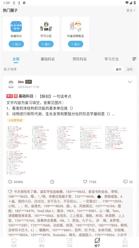 兽医小灶正版图4