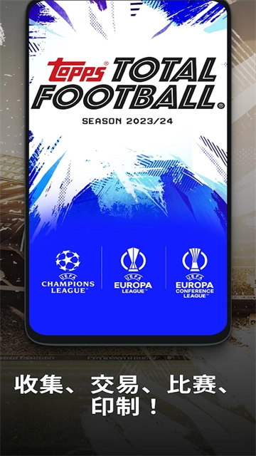 全面足球ToppsTotalFootball游戏绿色版图3