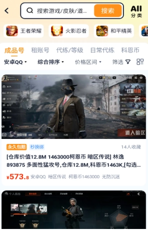 买号蟹通用版图4