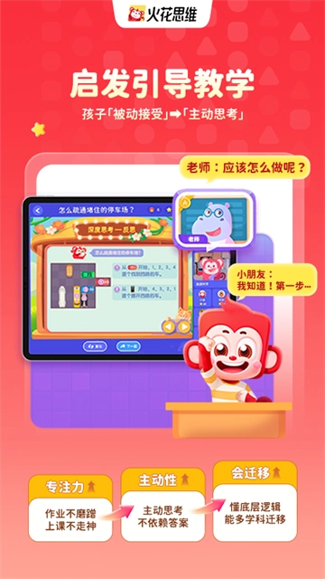 火花思维课堂安卓免费版图2