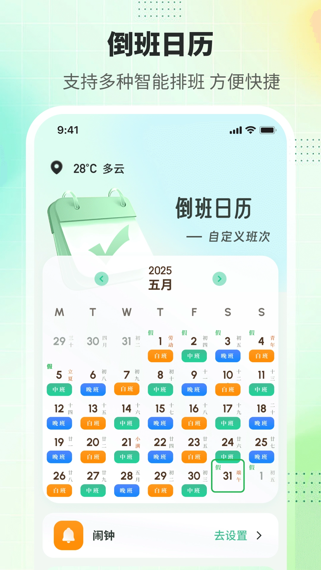 排班365记加班手机免费版图2