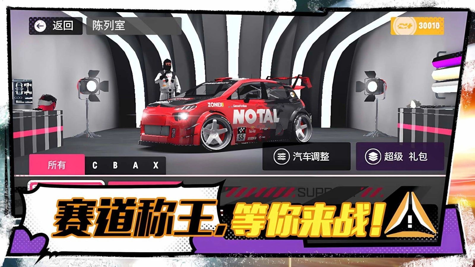 燃情飞车赛游戏纯净版图3