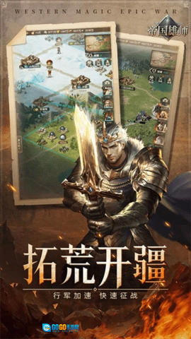 帝国雄师折扣平台无广告版图3
