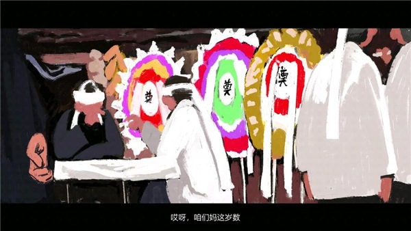 喜丧直装游戏版图4