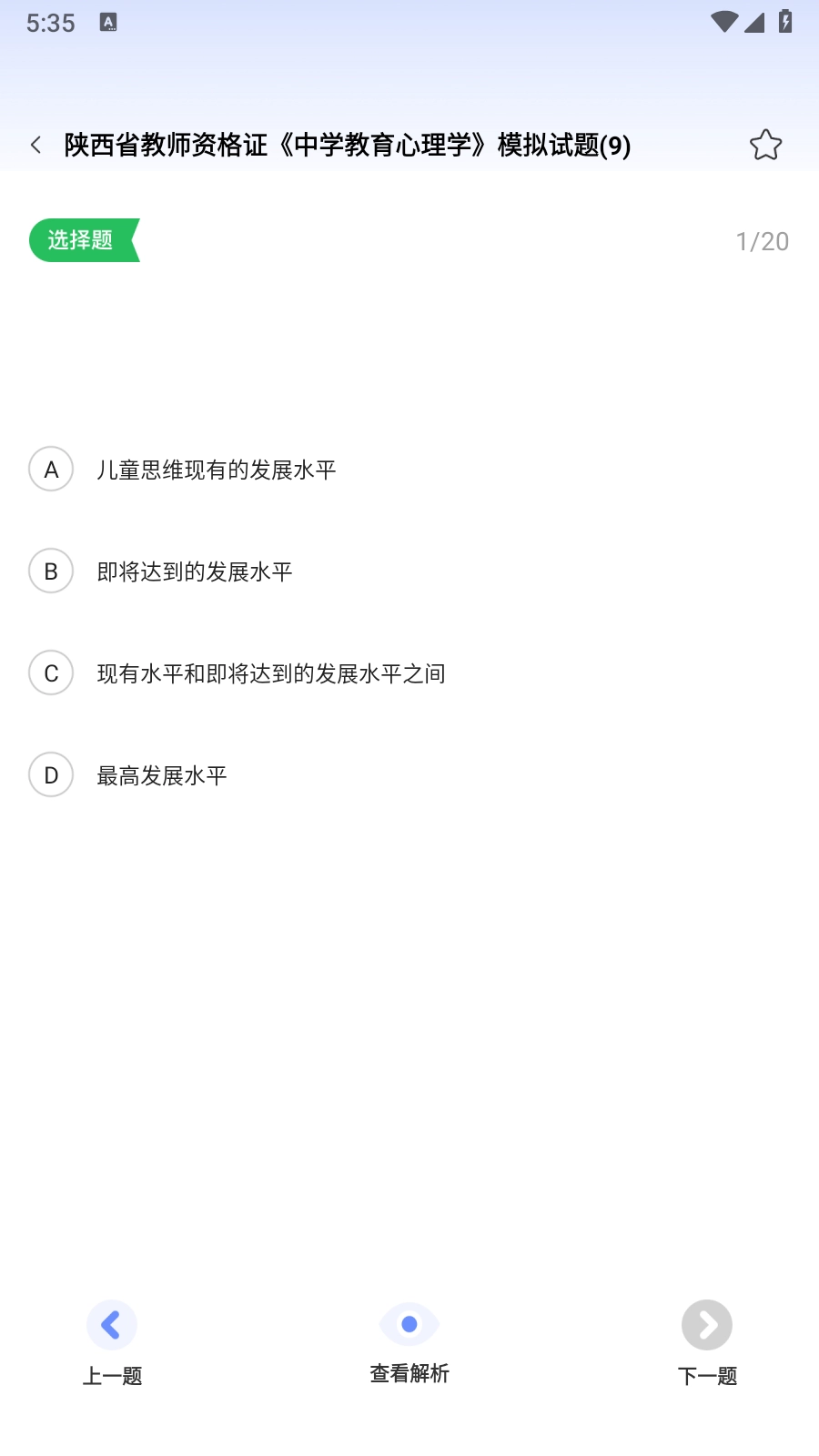 佛脚刷题最新版图3