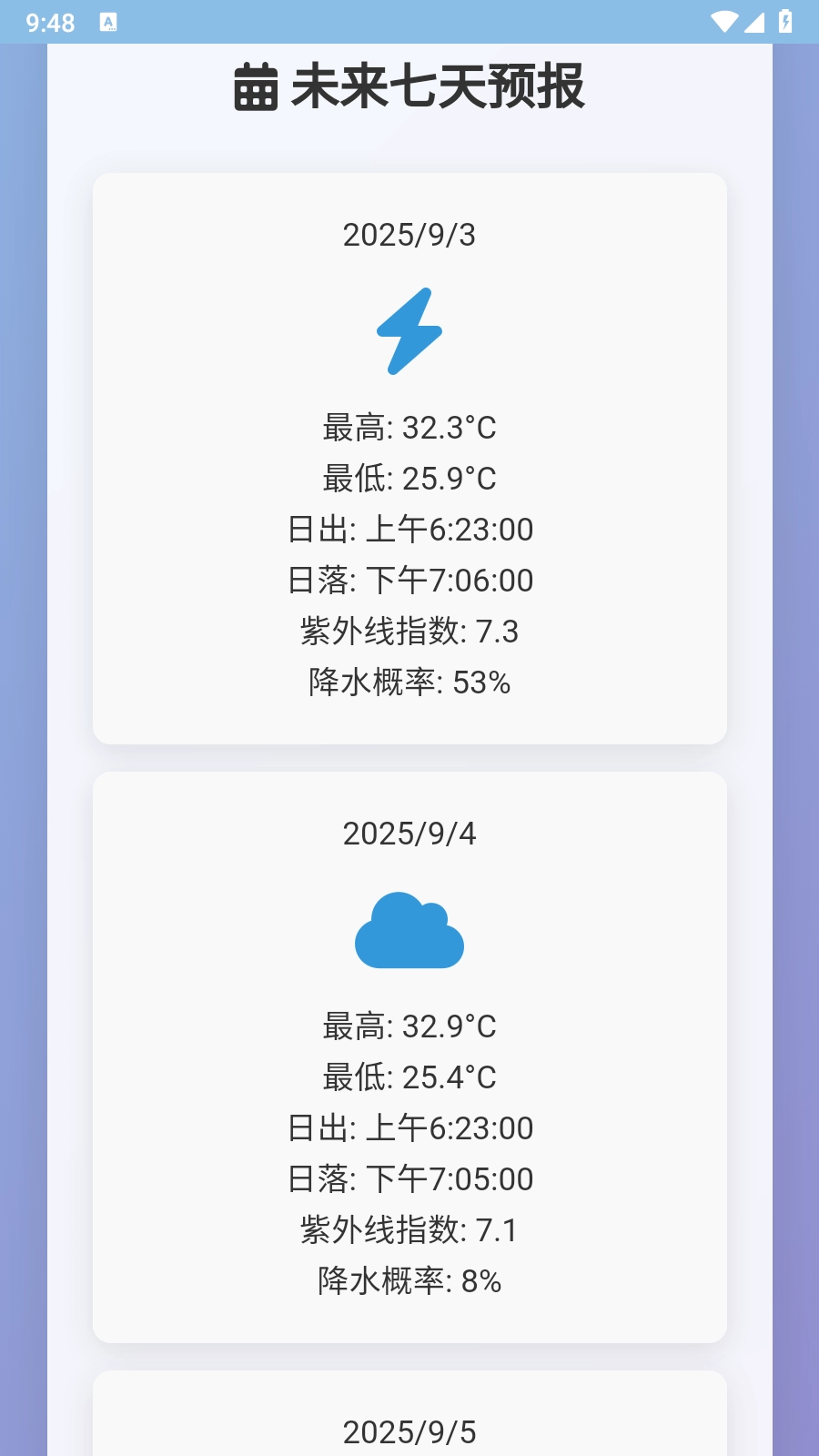 云落天气安卓免费版图1