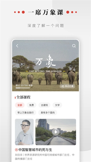 一席手机版图3