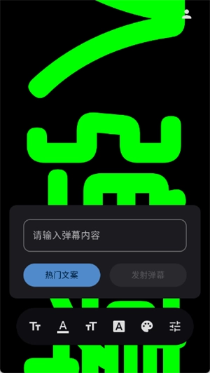 idol手持应援弹幕安卓免费版图3