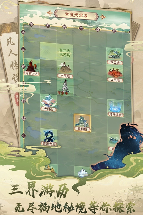 凡人传说游戏最新版(2)