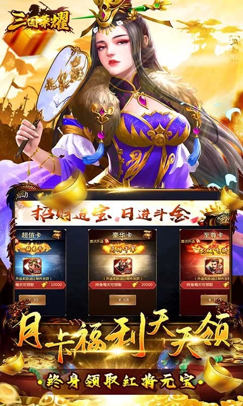三国荣耀正版(4)