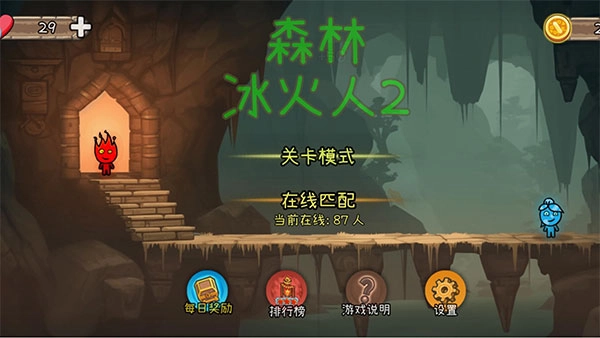 森林冰火人2最新免费版(1)