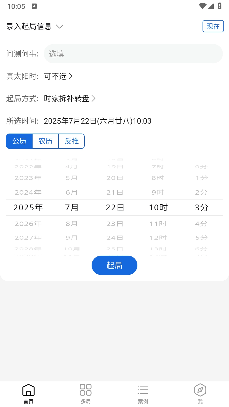 从真奇门无广告版图6